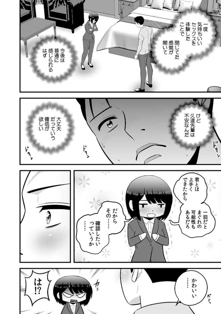 セックスしなきゃ即退去!? ゴム無しOKなシェアハウス(単話) - ページ03