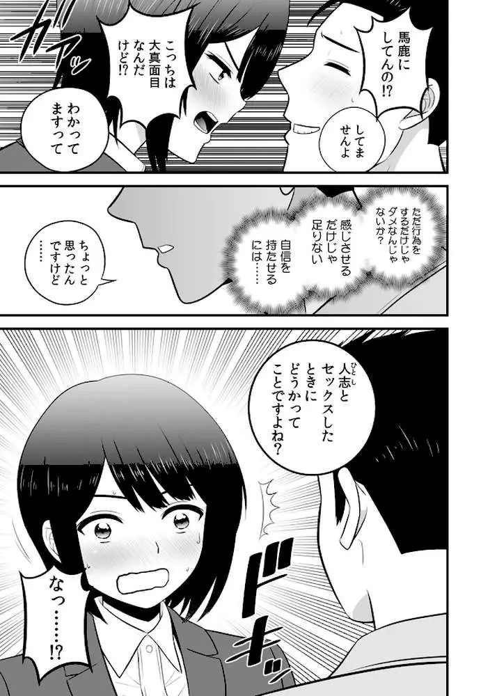セックスしなきゃ即退去!? ゴム無しOKなシェアハウス(単話) - ページ04