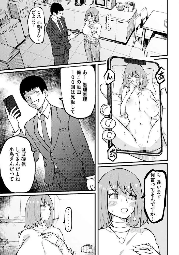 断れない同人AVデビュー〜彼氏と同棲中のスレンダー巨乳OL小島ヒナ〜【R版】（単話）