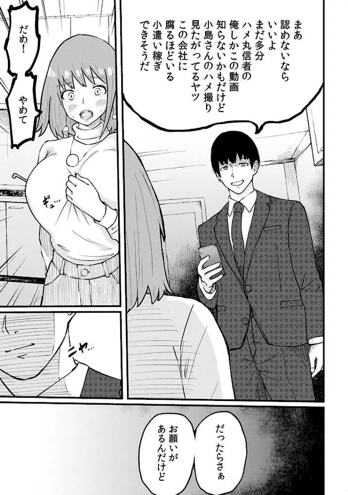 断れない同人AVデビュー〜彼氏と同棲中のスレンダー巨乳OL小島ヒナ〜【R版】（単話）