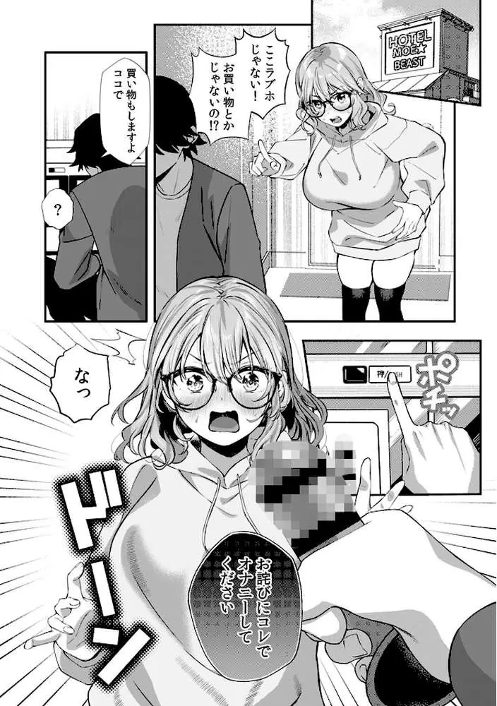 コスバレ〜高飛車な巨乳上司の『ご主人様』になりました！？〜【R版】（単話）