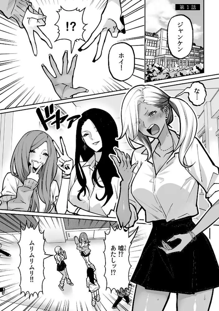 ラブギャルとりにてぃ!〜罰ゲームから始まる好き好きセックス〜【R-単行本版/限定特典つき】 - ページ03