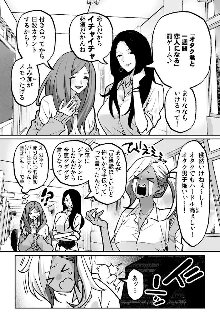 ラブギャルとりにてぃ!〜罰ゲームから始まる好き好きセックス〜【R-単行本版/限定特典つき】 - ページ04
