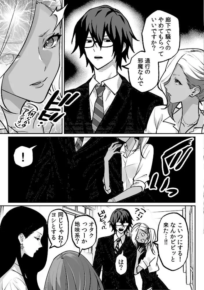ラブギャルとりにてぃ!〜罰ゲームから始まる好き好きセックス〜【R-単行本版/限定特典つき】 - ページ05