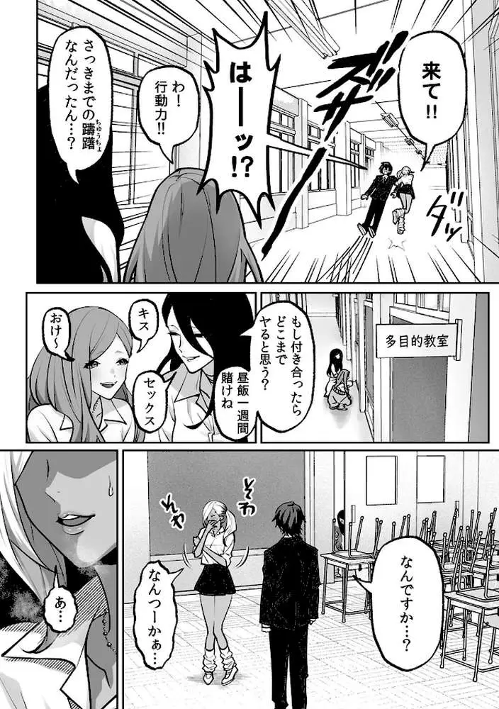 ラブギャルとりにてぃ!〜罰ゲームから始まる好き好きセックス〜【R-単行本版/限定特典つき】 - ページ06