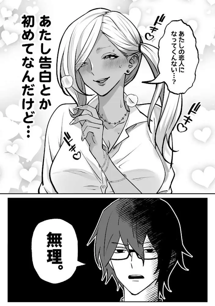 ラブギャルとりにてぃ!〜罰ゲームから始まる好き好きセックス〜【R-単行本版/限定特典つき】 - ページ07