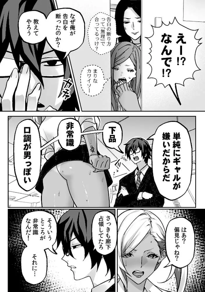 ラブギャルとりにてぃ!〜罰ゲームから始まる好き好きセックス〜【R-単行本版/限定特典つき】 - ページ08