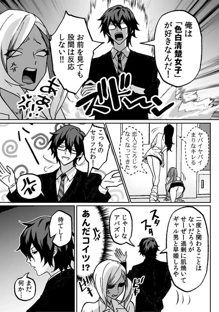 ラブギャルとりにてぃ!〜罰ゲームから始まる好き好きセックス〜【R-単行本版/限定特典つき】 - ページ09
