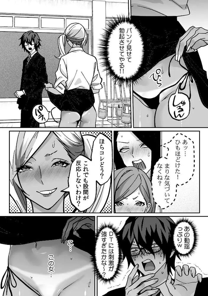 ラブギャルとりにてぃ!〜罰ゲームから始まる好き好きセックス〜【R-単行本版/限定特典つき】 - ページ10