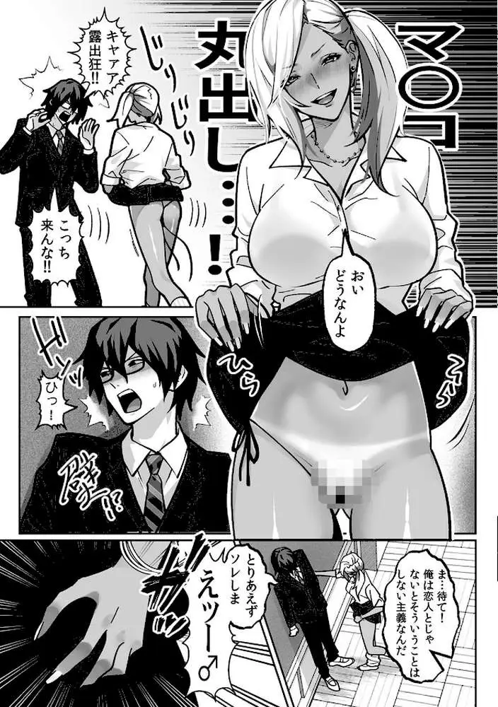 ラブギャルとりにてぃ!〜罰ゲームから始まる好き好きセックス〜【R-単行本版/限定特典つき】 - ページ11