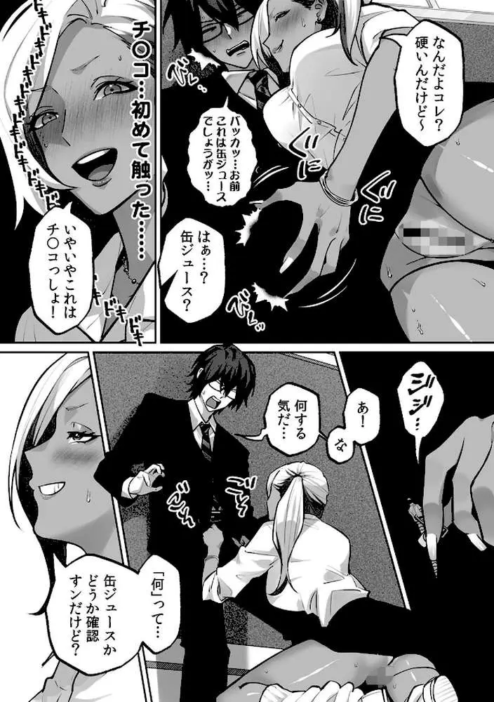 ラブギャルとりにてぃ!〜罰ゲームから始まる好き好きセックス〜【R-単行本版/限定特典つき】 - ページ12