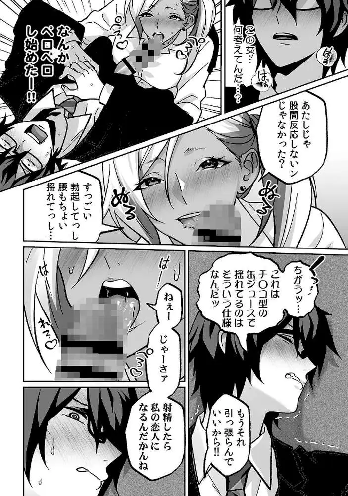 ラブギャルとりにてぃ!〜罰ゲームから始まる好き好きセックス〜【R-単行本版/限定特典つき】 - ページ14