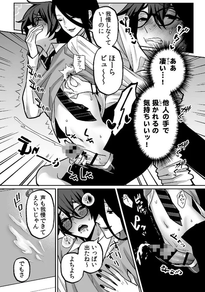 ラブギャルとりにてぃ!〜罰ゲームから始まる好き好きセックス〜【R-単行本版/限定特典つき】 - ページ16
