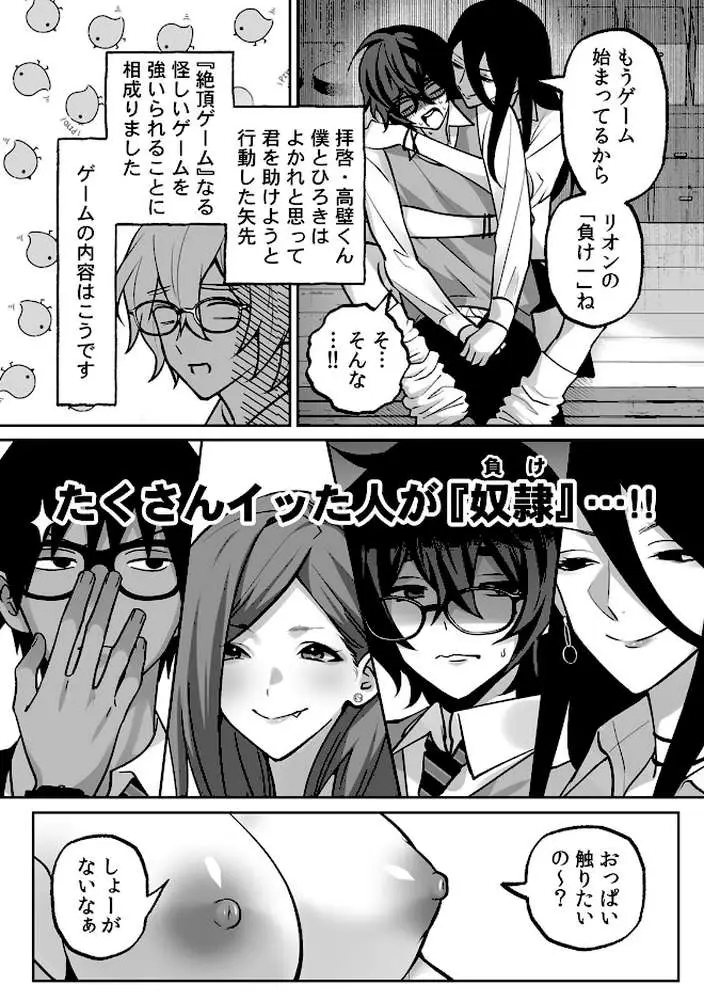 ラブギャルとりにてぃ!〜罰ゲームから始まる好き好きセックス〜【R-単行本版/限定特典つき】 - ページ17