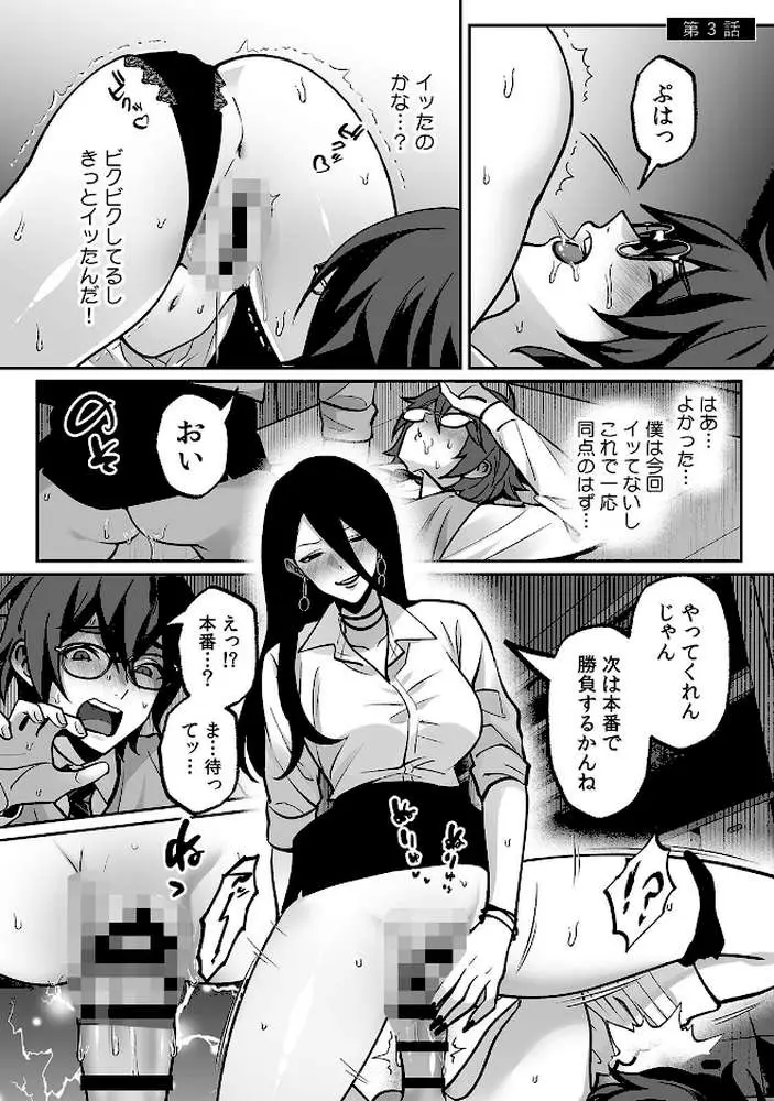 ラブギャルとりにてぃ!〜罰ゲームから始まる好き好きセックス〜【R-単行本版/限定特典つき】 - ページ18