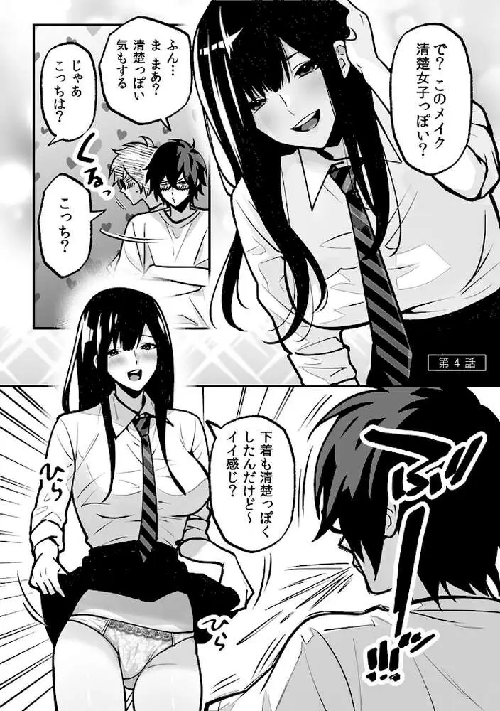 ラブギャルとりにてぃ!〜罰ゲームから始まる好き好きセックス〜【R-単行本版/限定特典つき】 - ページ21