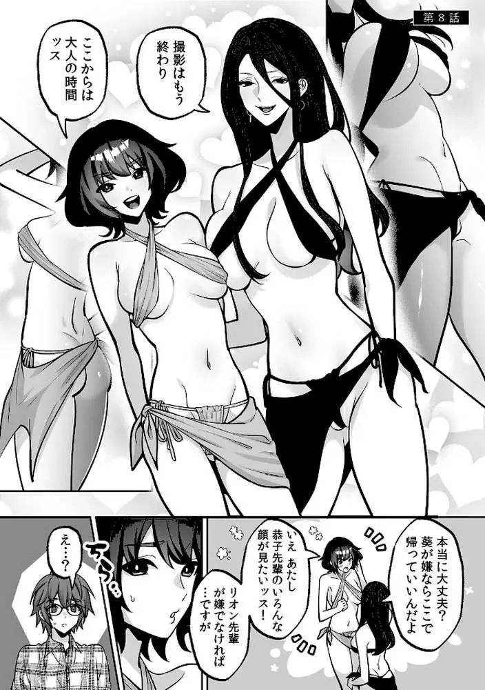 ラブギャルとりにてぃ!〜罰ゲームから始まる好き好きセックス〜【R-単行本版/限定特典つき】 - ページ33