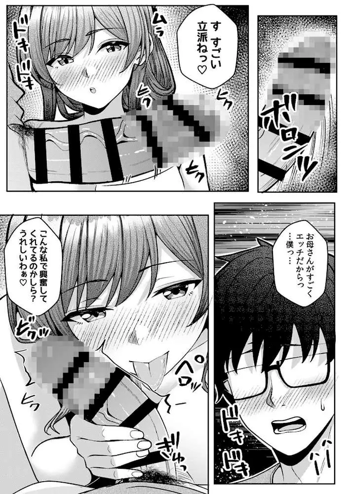 ギャルとガリ勉〜入り浸り勉強会でお礼セックス〜【R版】(単話) - ページ04