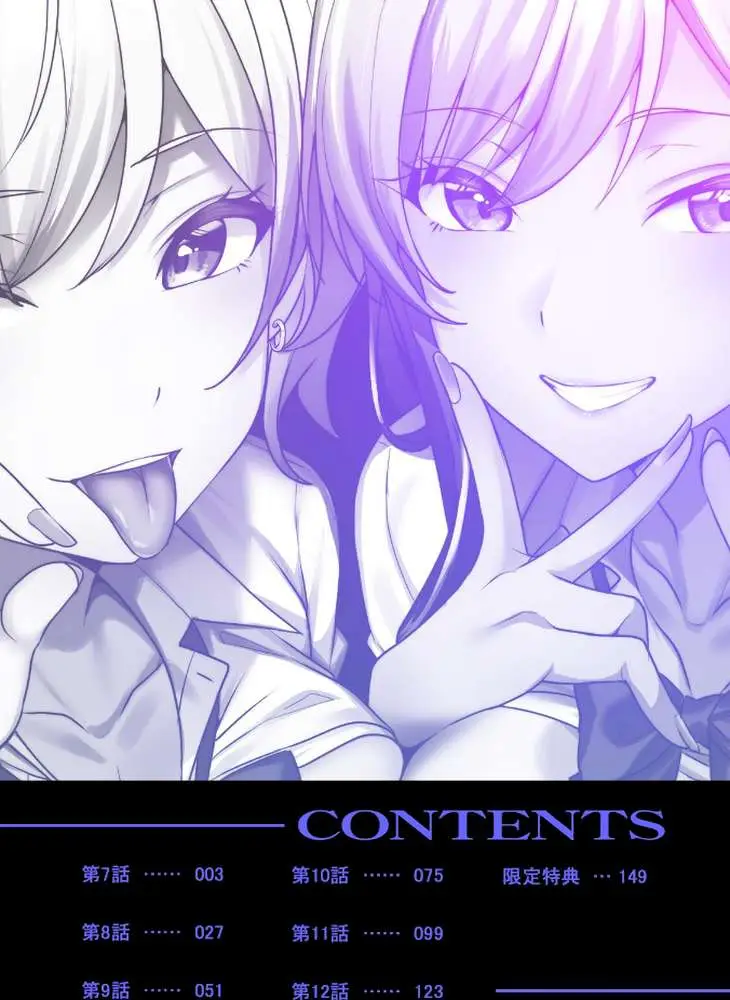 ギャルとガリ勉〜入り浸り勉強会でお礼セックス〜【R-単行本版/限定特典つき】 - ページ02