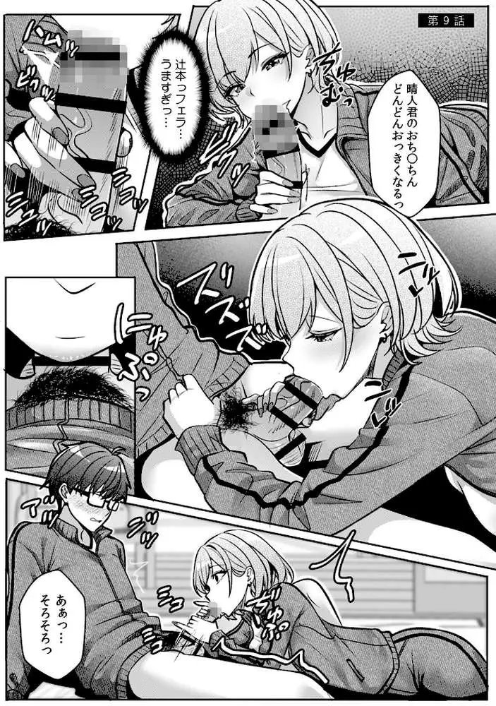 ギャルとガリ勉〜入り浸り勉強会でお礼セックス〜【R-単行本版/限定特典つき】 - ページ09