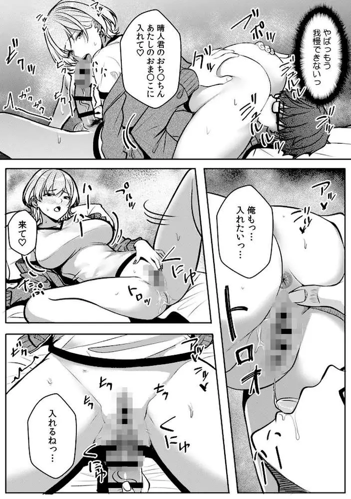 ギャルとガリ勉〜入り浸り勉強会でお礼セックス〜【R-単行本版/限定特典つき】 - ページ11