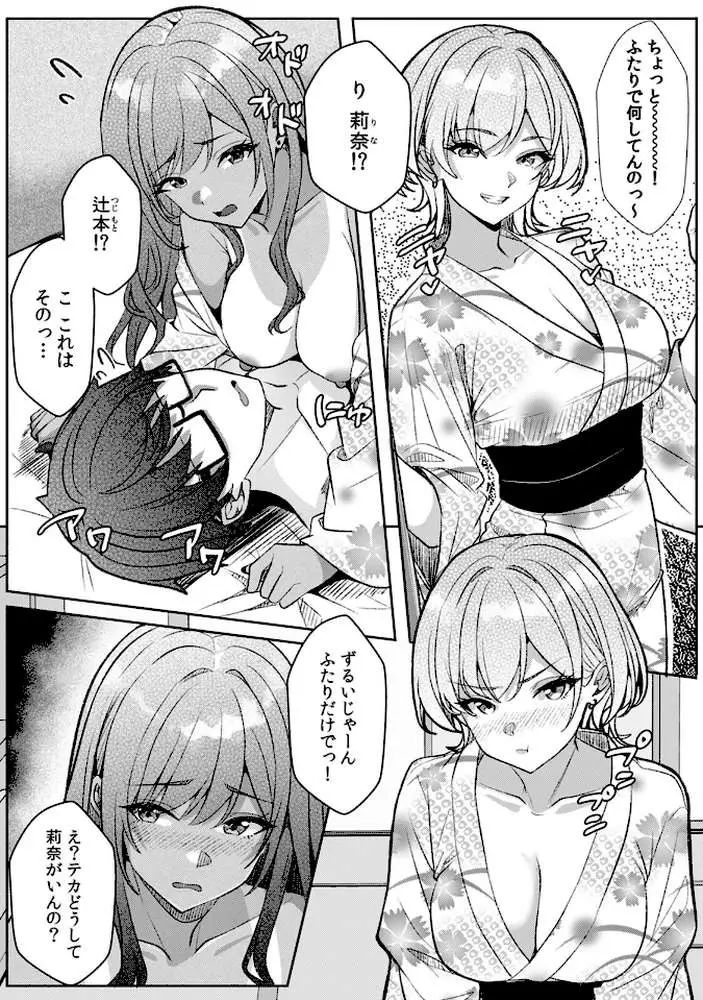 ギャルとガリ勉〜入り浸り勉強会でお礼セックス〜【R-単行本版/限定特典つき】 - ページ17