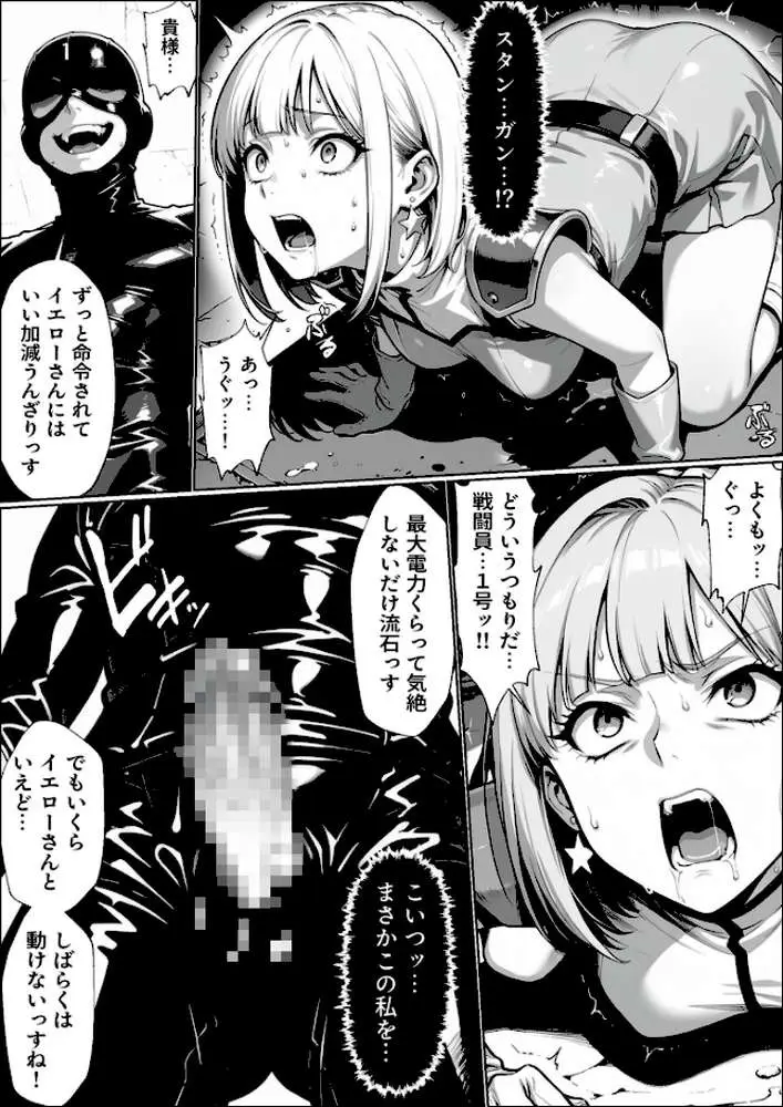 正義の戦隊ヒロイン！無限ハードSEXで戦えないほど快楽依存に●●され悪の組織に完堕ちする！ モザイク版