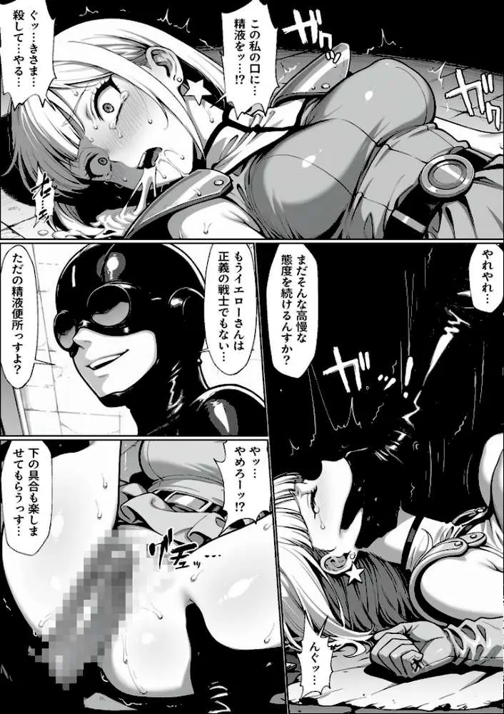 正義の戦隊ヒロイン！無限ハードSEXで戦えないほど快楽依存に●●され悪の組織に完堕ちする！ モザイク版