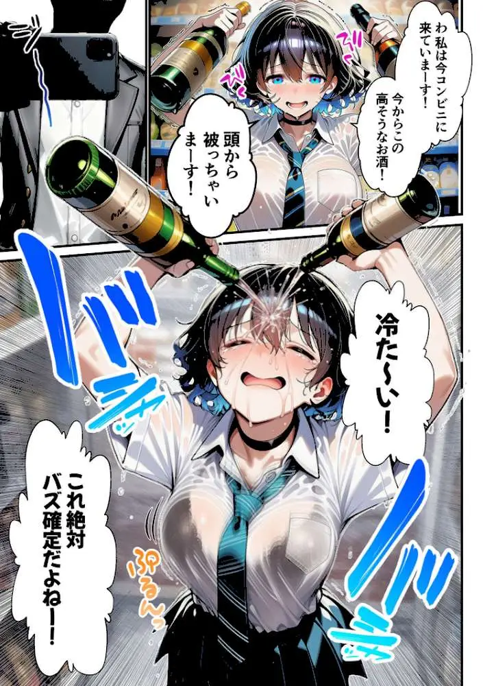 人質ライブ配信 モザイク版 - ページ15