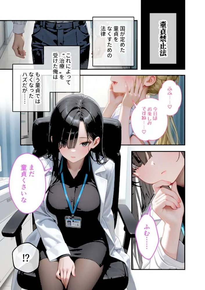 童貞撲滅！セックス・クリニック モザイク版