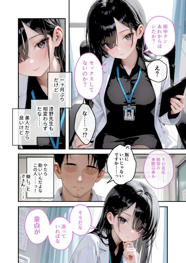 童貞撲滅！セックス・クリニック モザイク版