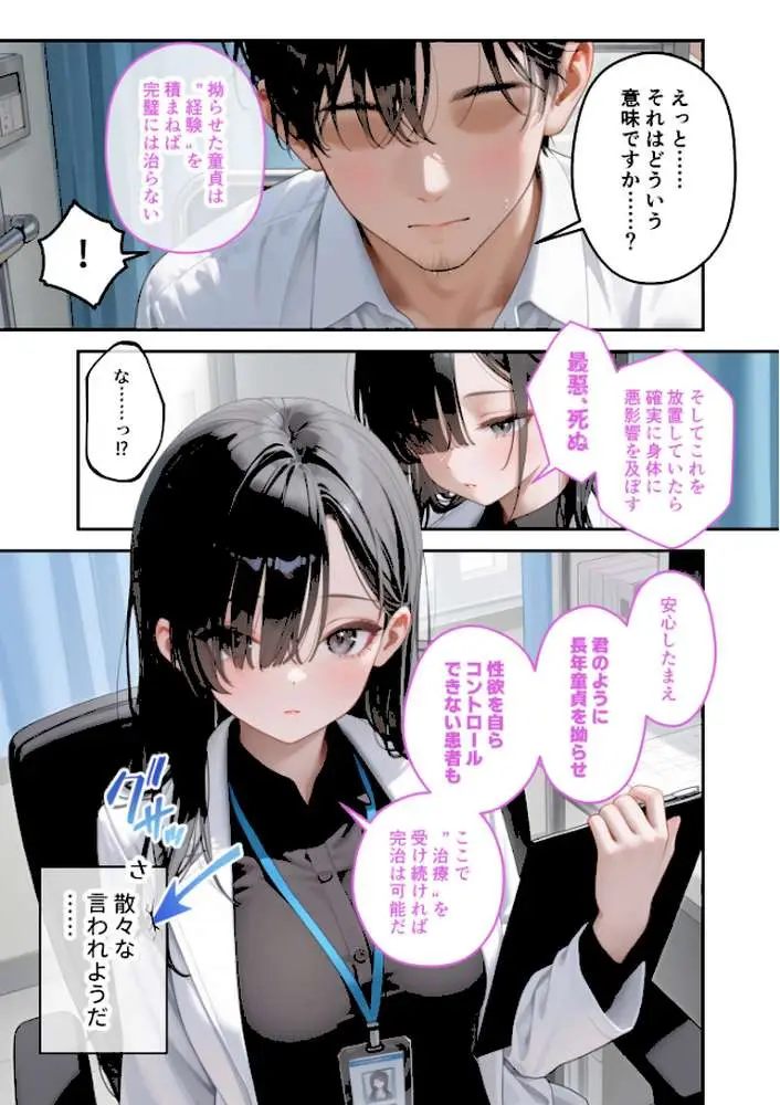 童貞撲滅！セックス・クリニック モザイク版