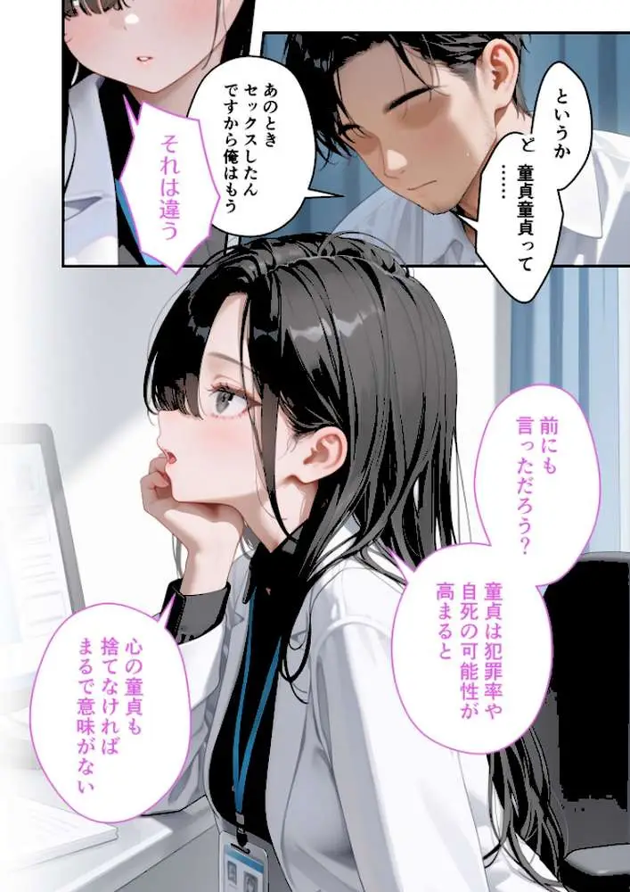 童貞撲滅！セックス・クリニック モザイク版