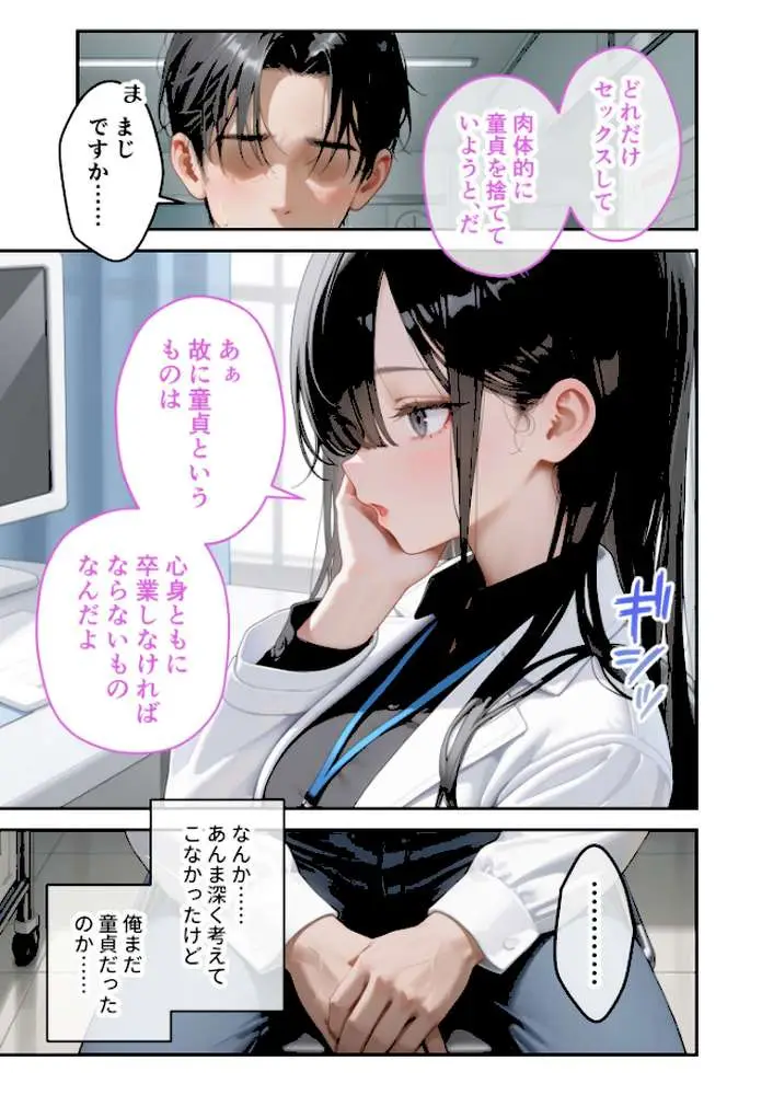 童貞撲滅！セックス・クリニック モザイク版