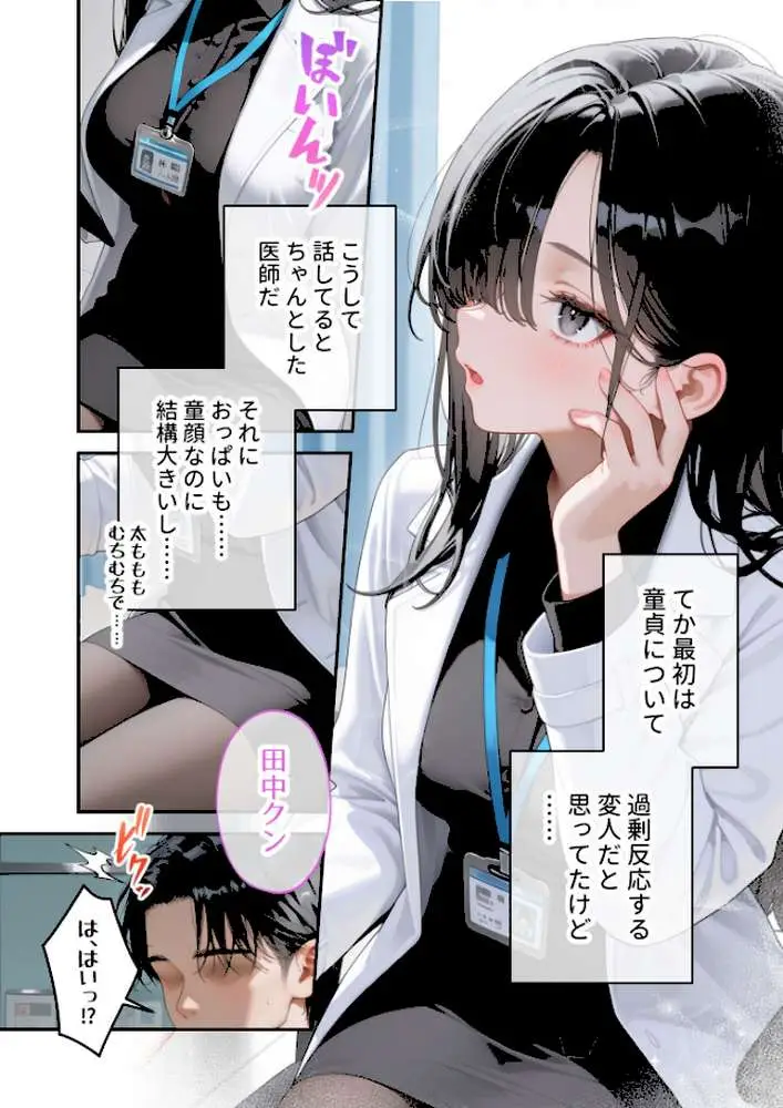 童貞撲滅！セックス・クリニック モザイク版