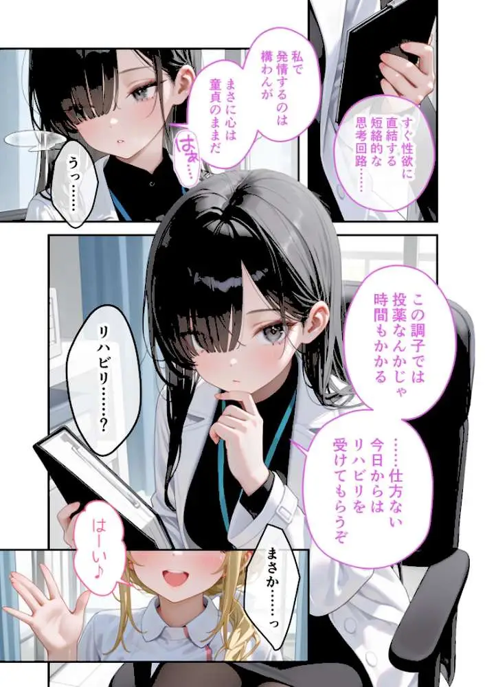 童貞撲滅！セックス・クリニック モザイク版