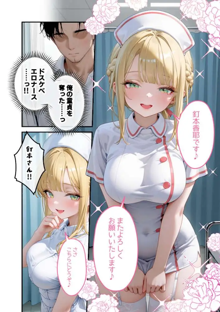 童貞撲滅！セックス・クリニック モザイク版