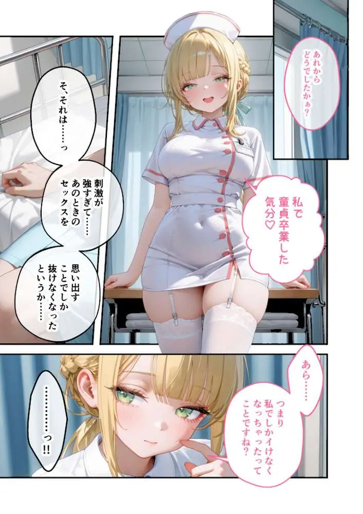 童貞撲滅！セックス・クリニック モザイク版
