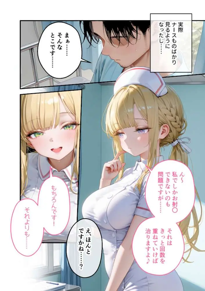 童貞撲滅！セックス・クリニック モザイク版 - ページ11