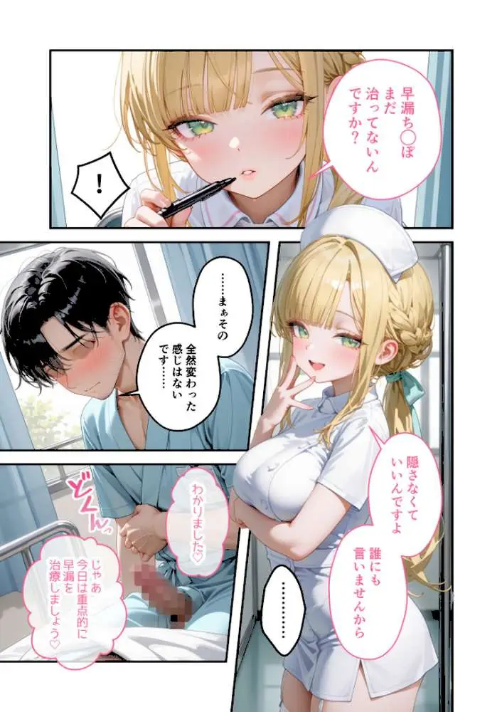 童貞撲滅！セックス・クリニック モザイク版 - ページ12