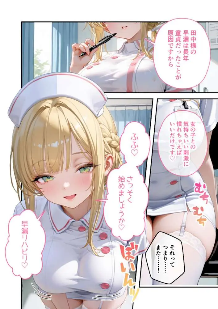 童貞撲滅！セックス・クリニック モザイク版 - ページ13