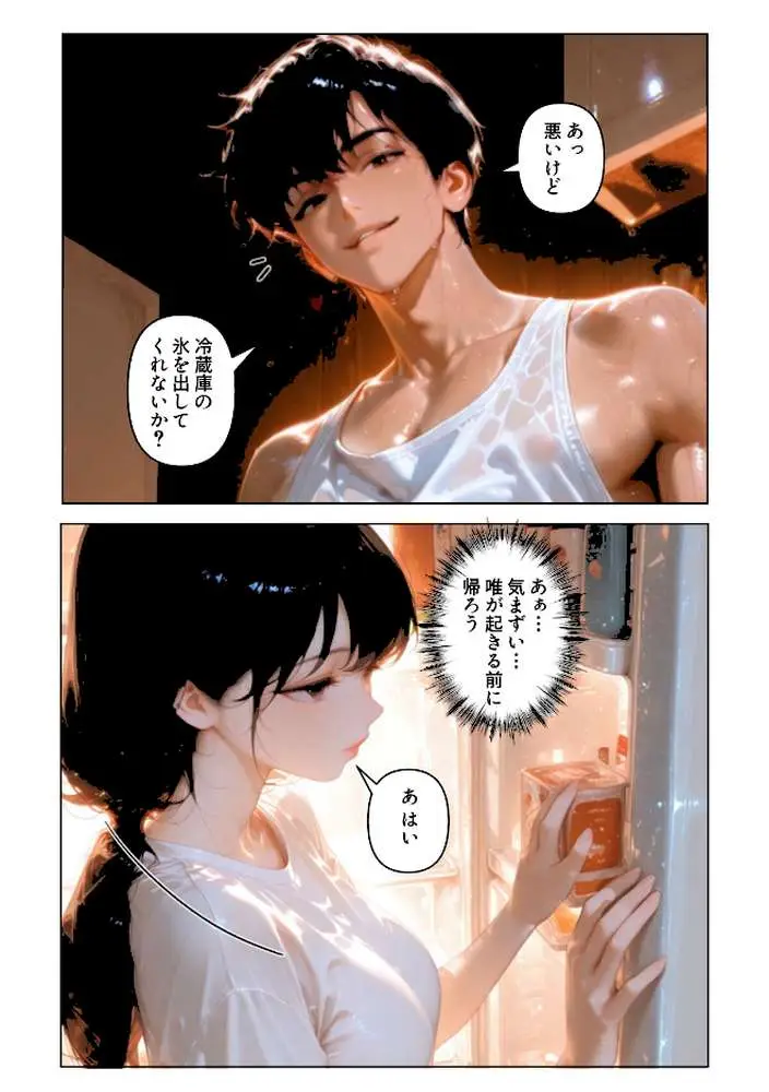 一線を越えたあの夏【特別修正版】（単話）