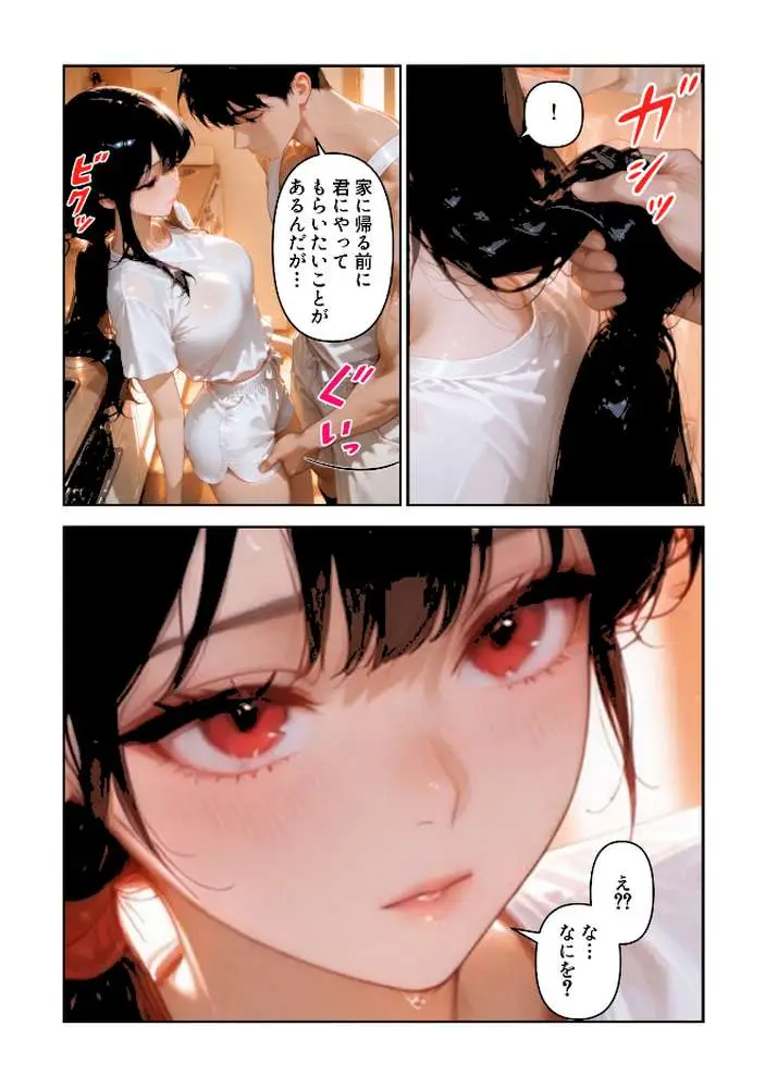 一線を越えたあの夏【特別修正版】（単話）