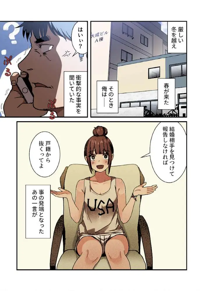 小悪魔なお隣さん【分冊版】（単話）
