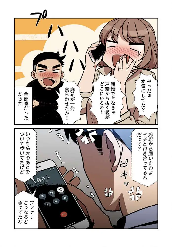 小悪魔なお隣さん【分冊版】（単話）