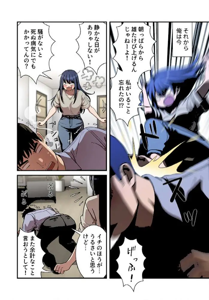 小悪魔なお隣さん【分冊版】（単話）