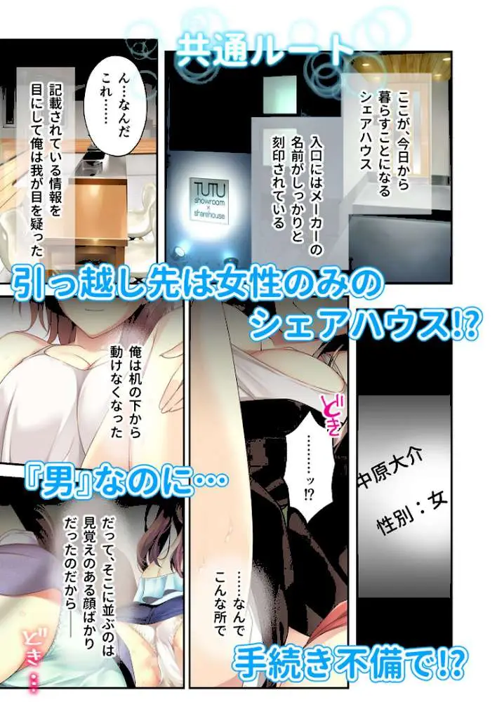 バブルdeハウスde○○○ 〜先輩たちとお風呂で濡れハメ純愛シェア性活〜 モザイク版【FANZAブックス限定版】 - ページ02
