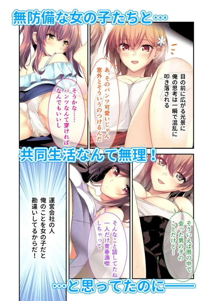 バブルdeハウスde○○○ 〜先輩たちとお風呂で濡れハメ純愛シェア性活〜 モザイク版【FANZAブックス限定版】 - ページ03