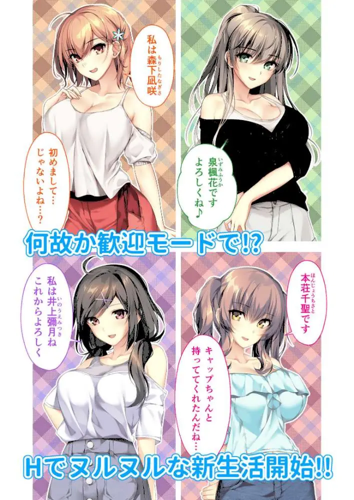 バブルdeハウスde○○○ 〜先輩たちとお風呂で濡れハメ純愛シェア性活〜 モザイク版【FANZAブックス限定版】 - ページ04