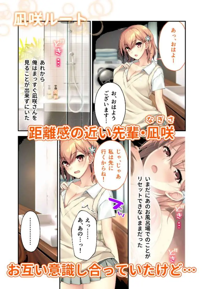 バブルdeハウスde○○○ 〜先輩たちとお風呂で濡れハメ純愛シェア性活〜 モザイク版【FANZAブックス限定版】 - ページ05